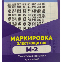 Набор Электрика М-2 98мм*105мм 10листов в наборе (1шт./уп.)